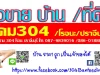 ขายห้องเช่า 12 ห้อง พื้นที่ 175 ่ตารางวา ตเขาฉกรรจ์ อเขาฉกรรจ์ จปราจีนบุรี