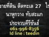 ขายที่ดิน ติดทะเล 27 ไร่ นาหูกวาง ทับสะแก ประจวบคีรีขันธ์