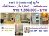 ขาย 135 ล้าน D Condo กะทู้ จภูเก็ต Tel087 459 4224