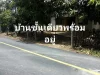 ขายบ้าน พร้อมที่ดิน ติดถนนลาดยางในซอย น้ำไฟฟ้าปะปาพร้อม อยู่ตรงข้ามรพแสวงหา