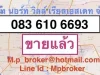 ขายไร่ละ 8 ล้าน ที่ดิน 3 ไร่ ติดถนนเลียบวงแหวนลำลูกกา 083 610 6693