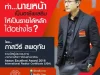 อบรมนายหน้าอสังหาริมทรัพย์ REALTY ONE