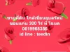 ด่วนๆๆๆๆ ขายที่ดิน ใกล้เขื่อนอุบลรัตน์ ขอนแก่น 300 ไร่