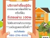 สนใจติดต่อได้เลยค่ะ โทร