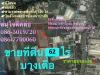 ขายที่ดิน 63 ไร่ ถมดินแล้ว ถูกมากกก อนครหลวง-บางเดื่อ