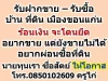 รับฝากขาย รับซื้อ บ้าน ที่ดิน อสังหาฯ เมืองขอนแก่น - ร้อนเงิน จะโดนยึด อยากขาย แต่ยังขายไม่ได้ อยากผ่อนซื้อที่ดิน