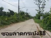 ขายที่ดิน ติดถนนเมน ซอยลาดกระบัง38