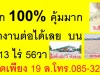 ขายถูก100000วาละ 3615 บร้อนเงิน รีบติดต่อที่ดิน13ไร่ 56วาพร้อม3ธุรกิจ สานงานต่อได้เลย ติดต่อหมวย 085-326-9779