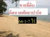 ขายที่ดินติดหาดพัทยาปาร์ค ใจกลางเมืองพัทยา