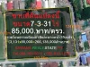 ขายที่ดิน 7ไร่3งาน31ไร่ ซอยรามอินทรา46 85000บาทตรว