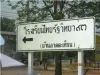 ขายที่ดินกบินทร์บุรี 44 ไร่ ในซไทยรัฐ 93 เทศบาล 11 0871564455