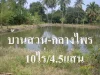 PCH053 ขายที่ดินโฉนด 10 ไร่ บ้านสวนกลางไพร มีบ่อน้ำ