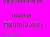 0854444678 ขายที่ดินนิคมพัฒนา ติดทาง 4 เลนสาย 13 จำนวน 6 ไร่ๆละ 38 ล้าน