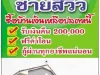 โครงการชายสี่ เฟส 4 จอง 10000 คืน 200000