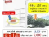 ขายที่ดิน เนื้อที่ 157 ตรว หมู่บ้านอ่างทองธานี ตลาดกระทุ่มแบน พิเศษเพียง ตรว ละ 9000 บาท