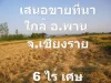 เสนอขายที่ดิน ที่นาใกล้ อพาน จเชียงราย6 ไร่เศษ