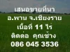 เสนอขายที่ดิน ที่นาอพาน จเชียงราย11 ไร่120000 บาท ไร่