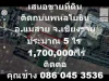 เสนอขายที่ดิน ติดถนนพหลโยธิน อแม่สาย จเชียงราย ประมาณ 4 ไร่เศษ 1700000 บาท ต่อ ไร่