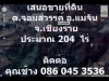 เสนอขายที่ดิน ตำบลจอมสวรรค์ อำเภอแม่จัน จังหวัดเชียงราย ดงสุวรรณ ซอย 7 ประมาณ 204 ไร่