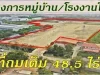 ทำโครงการหมู่บ้านโรงงานได้ทันที ที่ดิน 485 ไร่ ถมเต็ม เดินทางง่ายใกล้ ถเศรษฐกิจ - ขายที่ดินสมุทรสาคร