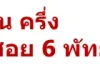 ขายอาคารพาณิชย์ 3ชั้นครึ่ง ใกล้ Big C Extra - Pattaya