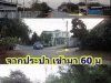 ที่ดิน 88 วา บโกทา ตศิลา อเมือง ขอนแก่น 69 แสน