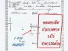 ที่ดินโฉนด100ติด120ล้านชายทะเล