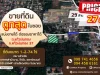 ขายที่ดิน 1-2-745 ไร่ ซแก้วเงินทอง 37