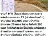 ขายที่ 9 ไร่ โฉนดติดถนนสาย 21