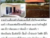 ขายบ้านสร้างใหม่ พร้อมที่ 4 ไร่