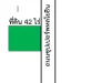 ขายที่ดินติดถนนซุปเปอร์พหลโยธิน 36 ไร่ หน้ากว้าง 110 เมตร ไร่ละ 900000 บาท
