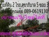 ขายที่ดิน 2 ไร่ 54 ตรว ติดถนนสุขาภิบาล 5 ซอย 39 ห่างจากจุดขึ้นลงทางด่วนฉลองรัชเพียง 2 กมขายตรวละ 27000 บาท