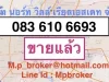 ที่ดินติดถนนเลียบวงแหวนลำลูกกา 083 610 6693