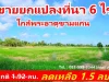 ขายที่นา 6 ไร่ อน้ำพอง ติดคลองชลประทาน ห่างจากพระธาตุขามแก่น เพียง 26 กม