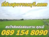 ขายที่ดินศาลายา ที่ดินแปลงใหญ่ เนื้อที่ดิน 238 ไร่ โฉนด ทำเลเยี่ยม