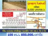 ที่ดินเปล่าถม 100ตรวเพียง850000 อบางบัวทอง จนนทบุรี