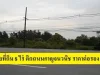 ขายที่ดินท่าข้าม 8 ไร่ ติดสายกาญจนนิช สวยทำเลทอง