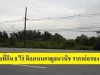 ขายที่ดิน ตำบลท่าข้าม 8 ไร่ ติดสายกาญจนนิช ทางไปหาดใหญ่สายเก่า