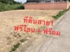 ที่ดินพุทธมณฑลสาย1ฟรีโอน ฟรีถมเเล้ว 