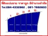 ขายที่ดินเปล่าถมแล้วเรียบร้อย