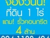 โปรจัดหนักที่ดินพร้อมถมรั้วคอนกรีต ไร่ละ 4 ล้านบาท ทำเลดี พร้อมสร้างโรงงาน โกดัง