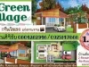 เปิดจองแล้ว โครงการ Green Village กรีน วิลเลจ บ้านเดี่ยว 2 ห้องนอน 2 ห้องน้ำ