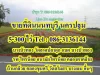 ขายที่ดิน 5-500ไร่ บางบัวทอง อบตบางบัวทอง ไทรน้อย บ้านกล้วย อนามัยไทรน้อย โรงพยาบาลไทรน้อย วัดสโมสร คลองตาคล้าย อื่นๆ