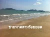 -ขายถูกมาก ที่ดินโฉนด 80 ตรว แปลงมุม ห่างทะเลชายหาดสามร้อยยอด 1 กม วิวภูเขา เหมาะสร้างบ้านพักตากอากาศ