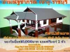 บ้านใหม่120ตรวาโครงการบ้านณัฐชาภรณ์เขางู ราชบุรีราคาเริ่มต้นที่22ล้านบาท