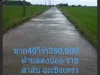 ที่ดินที่นา