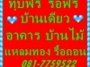 ทุบบ้านแถวรังสิต ลำลูกกา ดอนเมือง ทุบตึก รื้อถอนอาคาร 0817759522 รื้อถอน