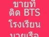 ขายที่ดินติดถนนสุขุมวิท ห่าง BTS รถไฟฟ้าสถานี โรงเรียนนายเรือ 350 เมตร