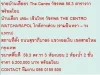 ขาย บ้านเดี่ยว เดอะ เซ็นโทร วัชรพล 2 ชั้น 3 หเองนอน 5200000 B