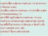 ขาย บ้านเดี่ยว มสัมากร รามคำแหง 112 2 ชั้น 3 หเองนอน 4400000 บ